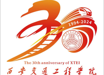 三十周年轨道交通教育发展论坛系列讲座（一）