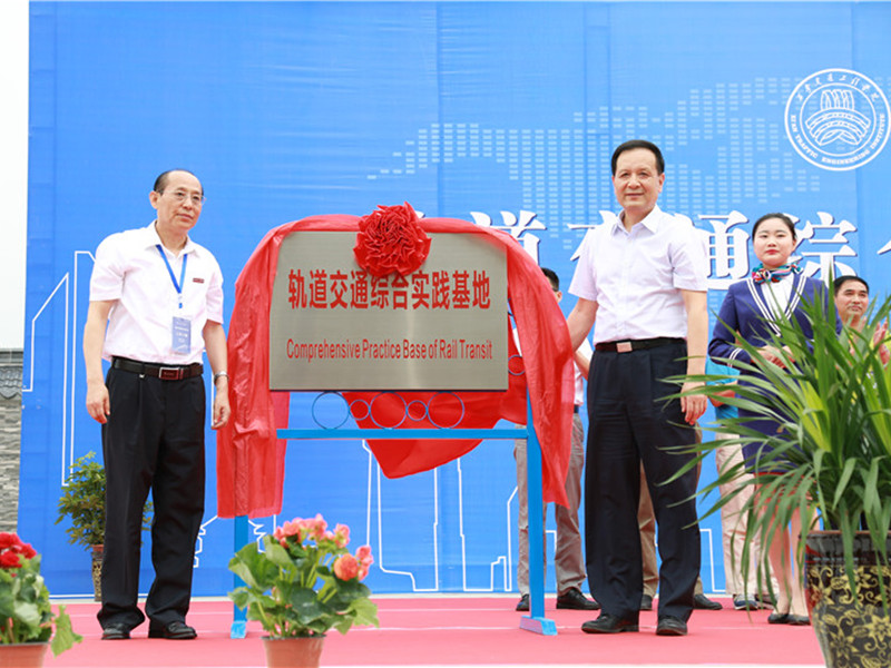 张晋生教授与陕西省教育厅原副巡视员李鸣为轨道交通综合实践基地揭牌