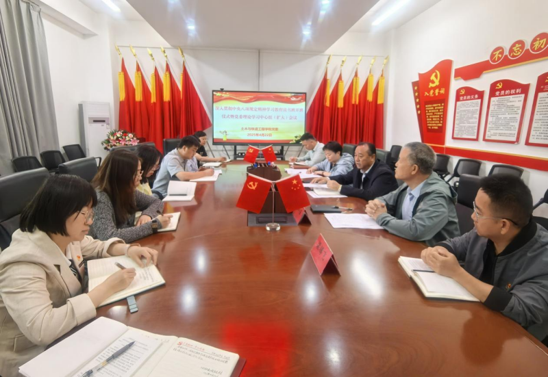 副校长王勇出席土木与铁道工程学院深入贯彻中央八项规定精神学习教育读书班开班仪式暨党委理论学习中心组（扩大）会议