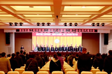 必赢第二届教代会暨第二届工代会隆重召开
