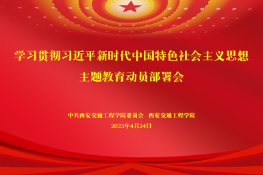 必赢召开学习贯彻习近平新时代中国特色社会主义思想主题教育动员部署会