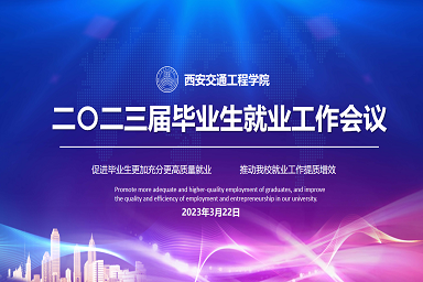 学校召开2023届毕业生就业工作会议