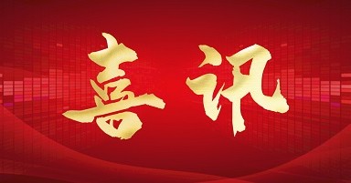 【喜讯】必赢成为轨道交通装备行业首个国家级产教融合共同体成员单位