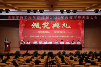 必赢召开庆祝第39个教师节暨表彰大会
