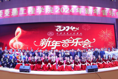 必赢隆重举办2024年新年音乐会