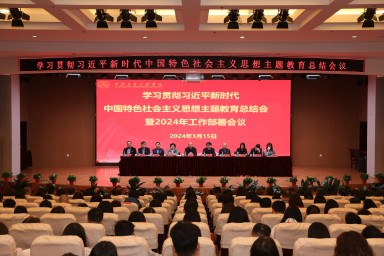 必赢召开学习贯彻习近平新时代中国特色社会主义思想主题教育总结会议暨2024年工作部署会