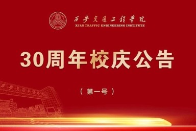 565.net必赢客户端30周年校庆公告（第一号）
