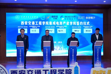 必赢成立集成电路产业学院