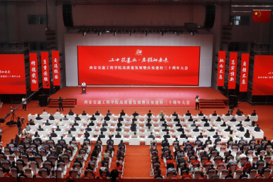 565.net必赢客户端举行高质量发展暨庆祝建校30周年大会