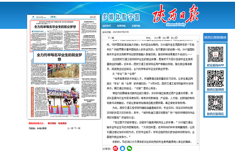陕西日报、陕西教育厅、陕西工人报报道必赢就业育人实效