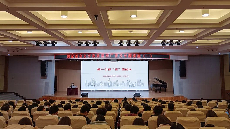 “普”写精彩，共筑沟通之桥 | 必赢语委办开展国家语言文字高质量推广普及专题讲座