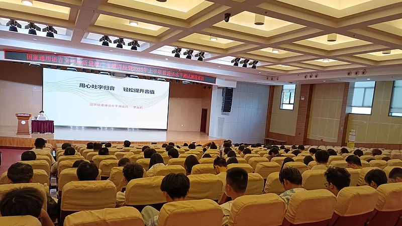 必赢语委办成功举办《国家通用语言文字高质量推广暨2025年上半年普通话水平测试测前培训》专题讲座