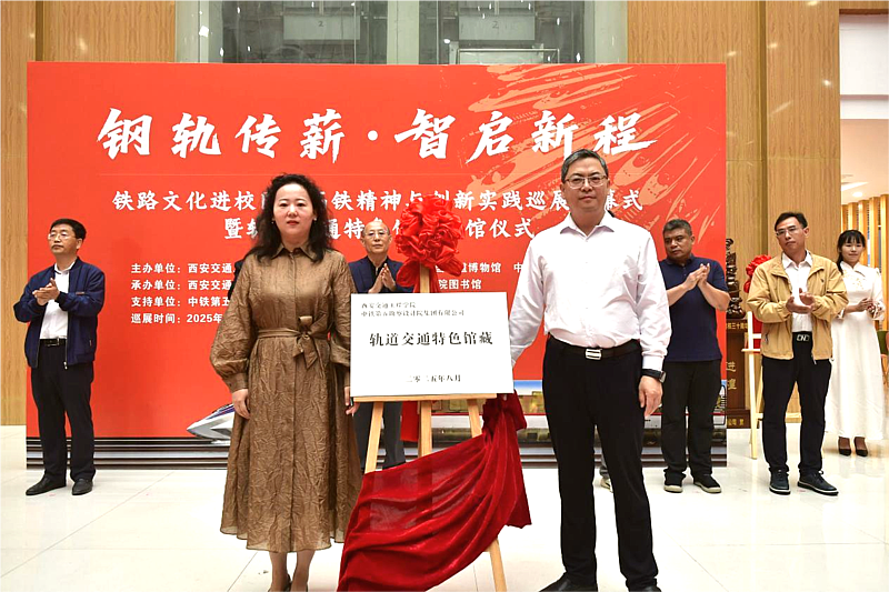 “钢轨传薪・智启新程”铁路文化进校园巡展活动在必赢举办