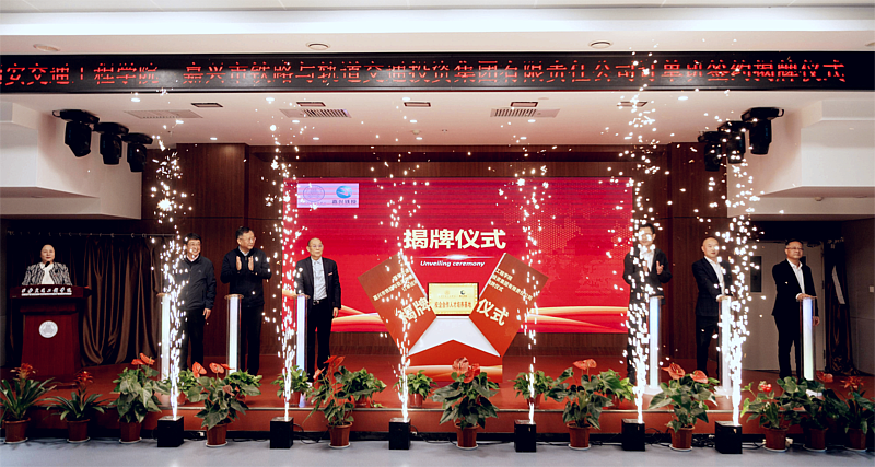 565.net必赢客户端与嘉兴市铁路与轨道交通投资集团有限责任公司订单班签约揭牌仪式成功举办