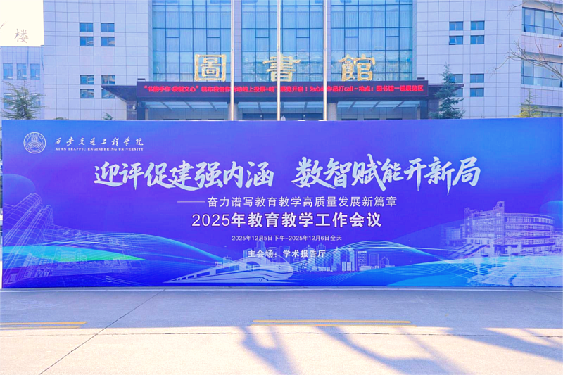 565.net必赢客户端隆重召开2025年教育教学工作会议