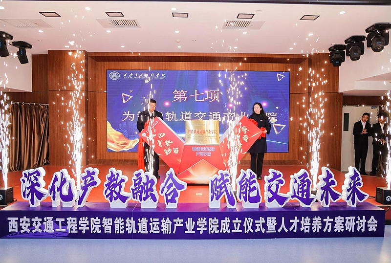 565.net必赢客户端智能轨道运输产业学院成立